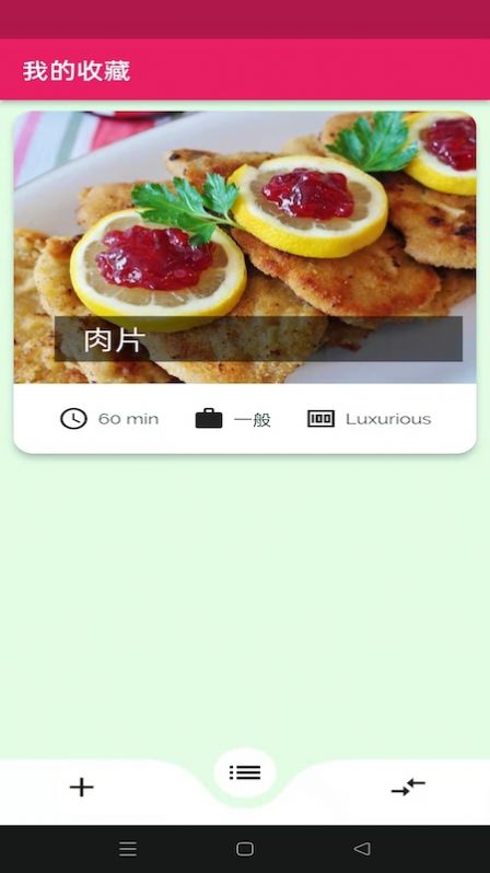 蛋播食谱截图