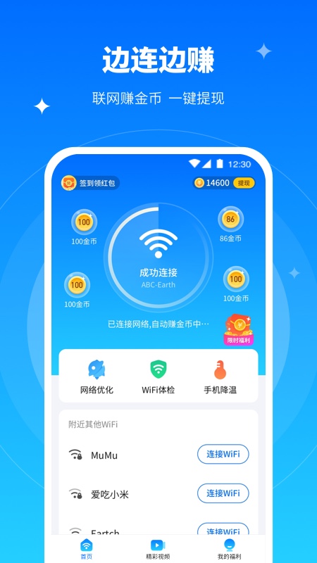 青春全能wifi专家截图