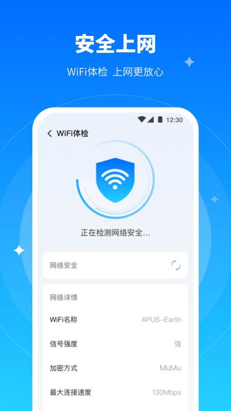 青春全能wifi专家截图