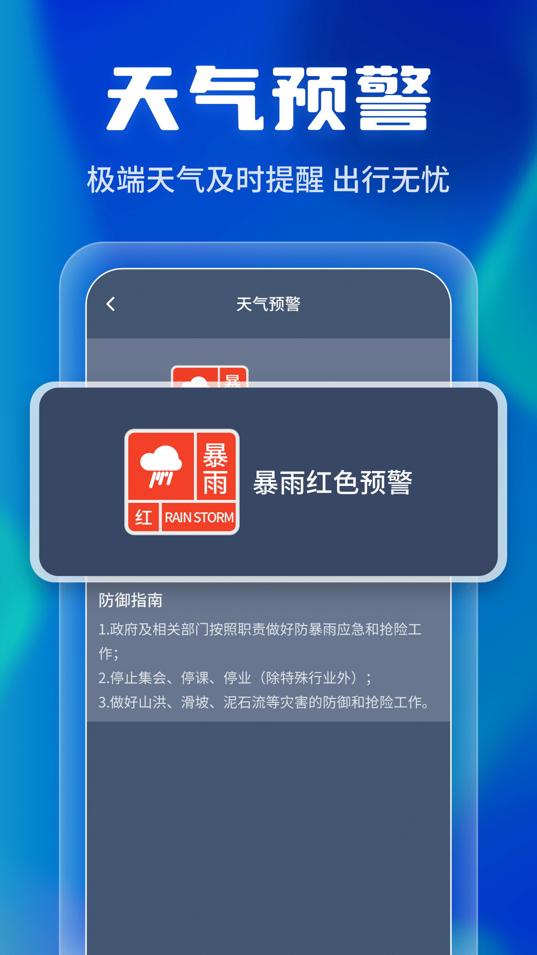 晴雨早知道截图