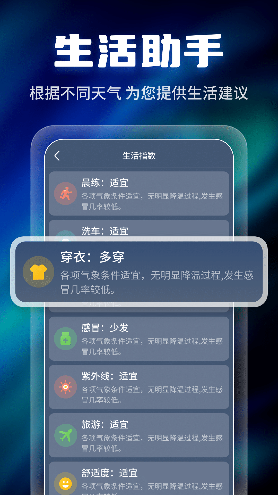 晴雨早知道截图