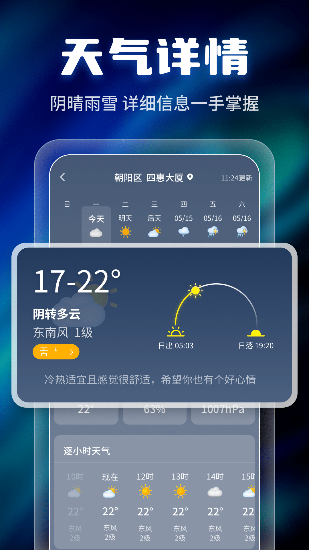 晴雨早知道截图