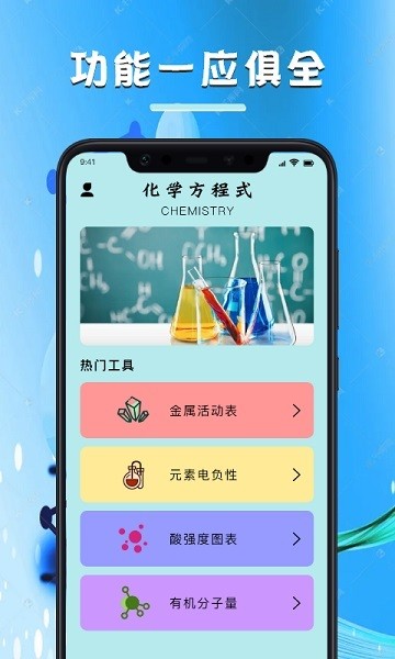 小明化学宝截图