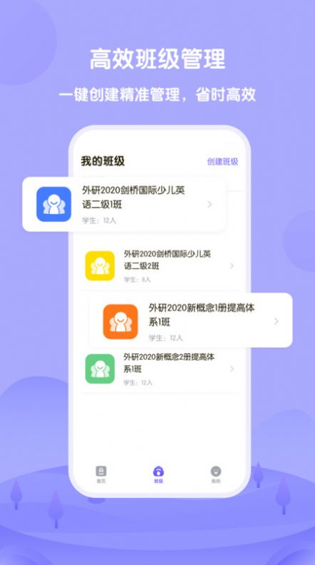 外研U学教师截图