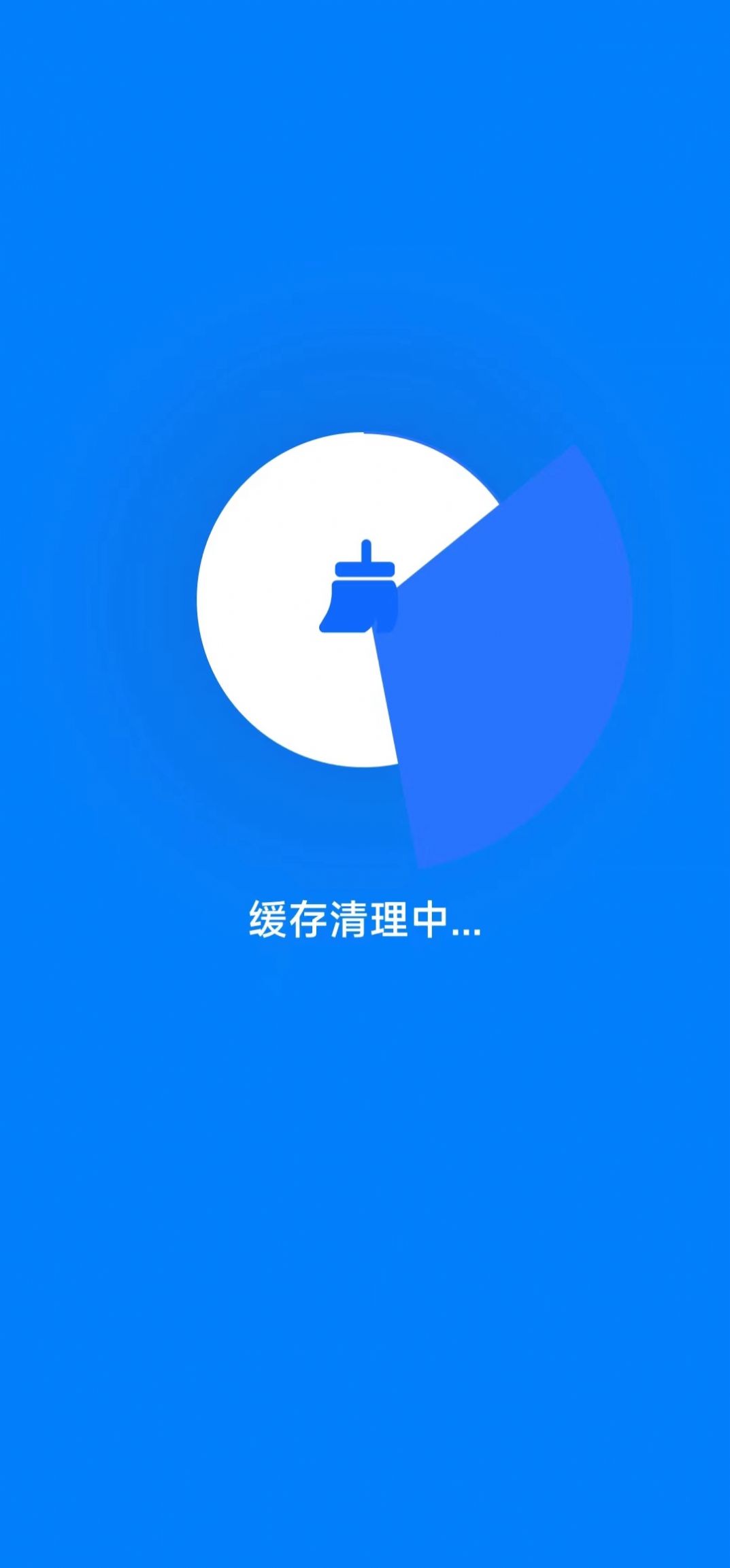 喜爱清理截图