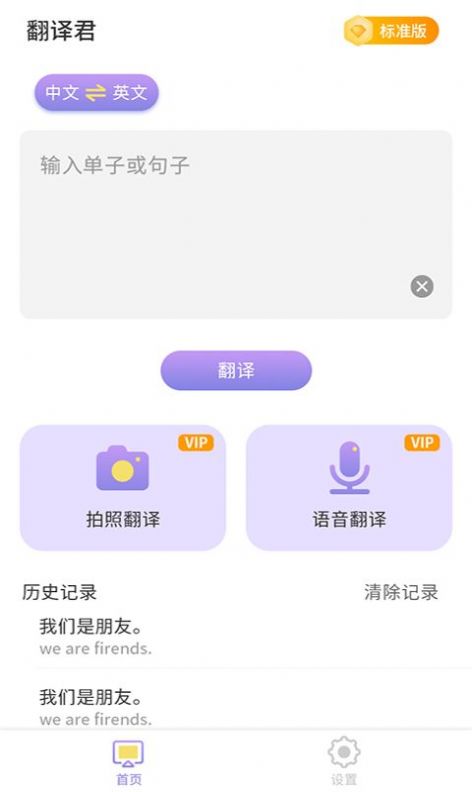 英语翻译小助手截图