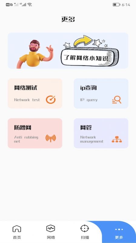 无线网万能管家截图