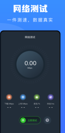 无线网万能管家截图