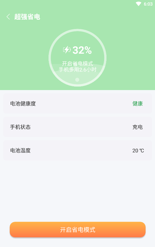 开泰清理截图