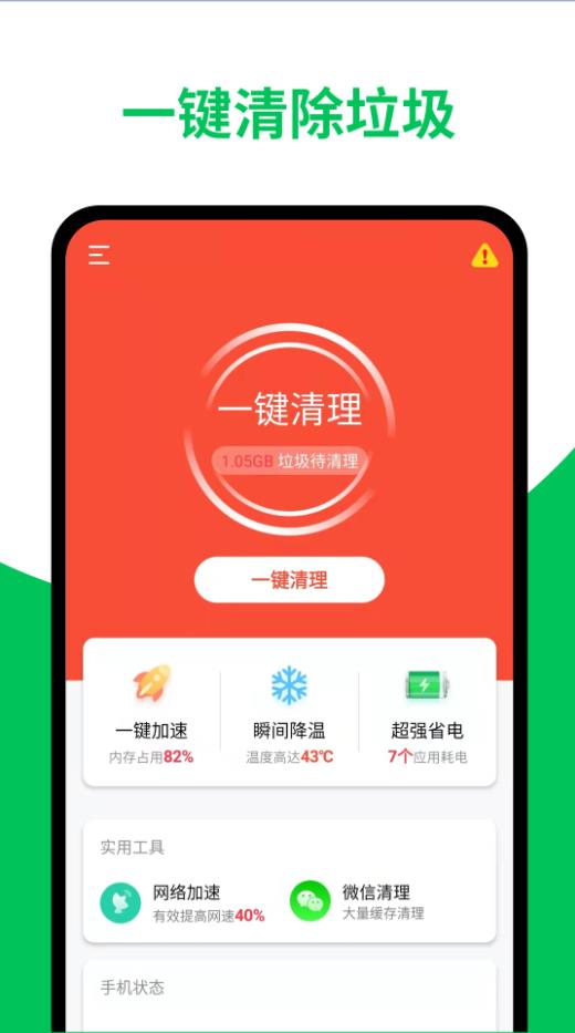 天天清理加速截图