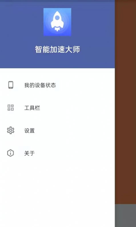 智能加速大师截图