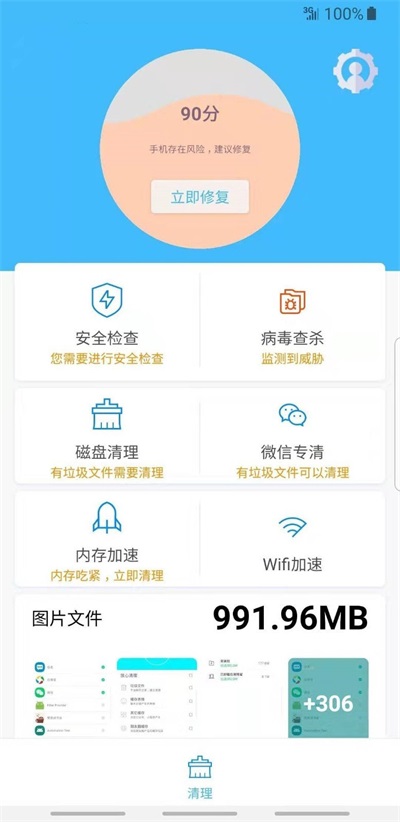 香蕉清理大师截图