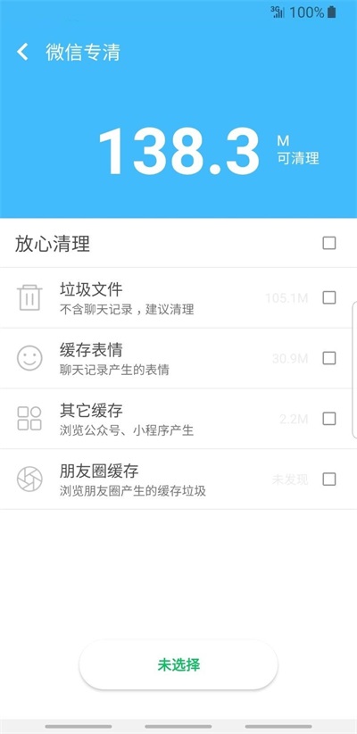 香蕉清理大师截图