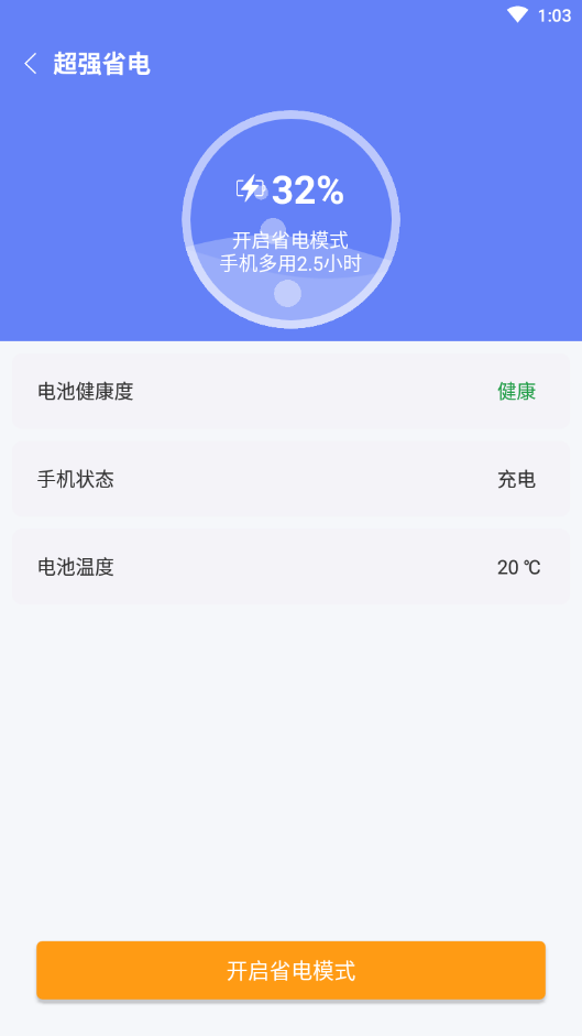 极速智能管家截图