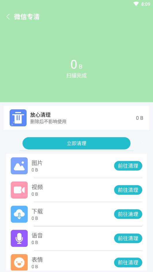 除尘清理截图