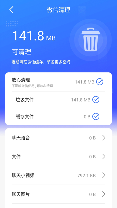 超能清理先锋截图