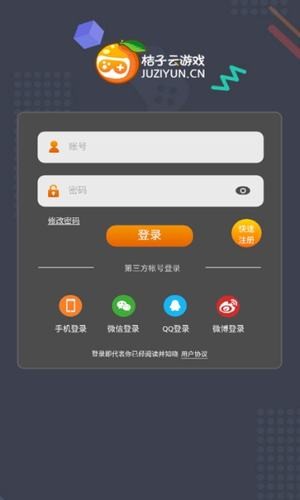 桔子云游戏截图