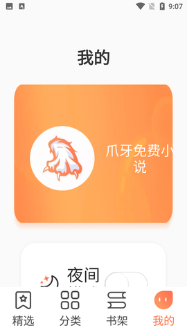 爪牙免费小说截图