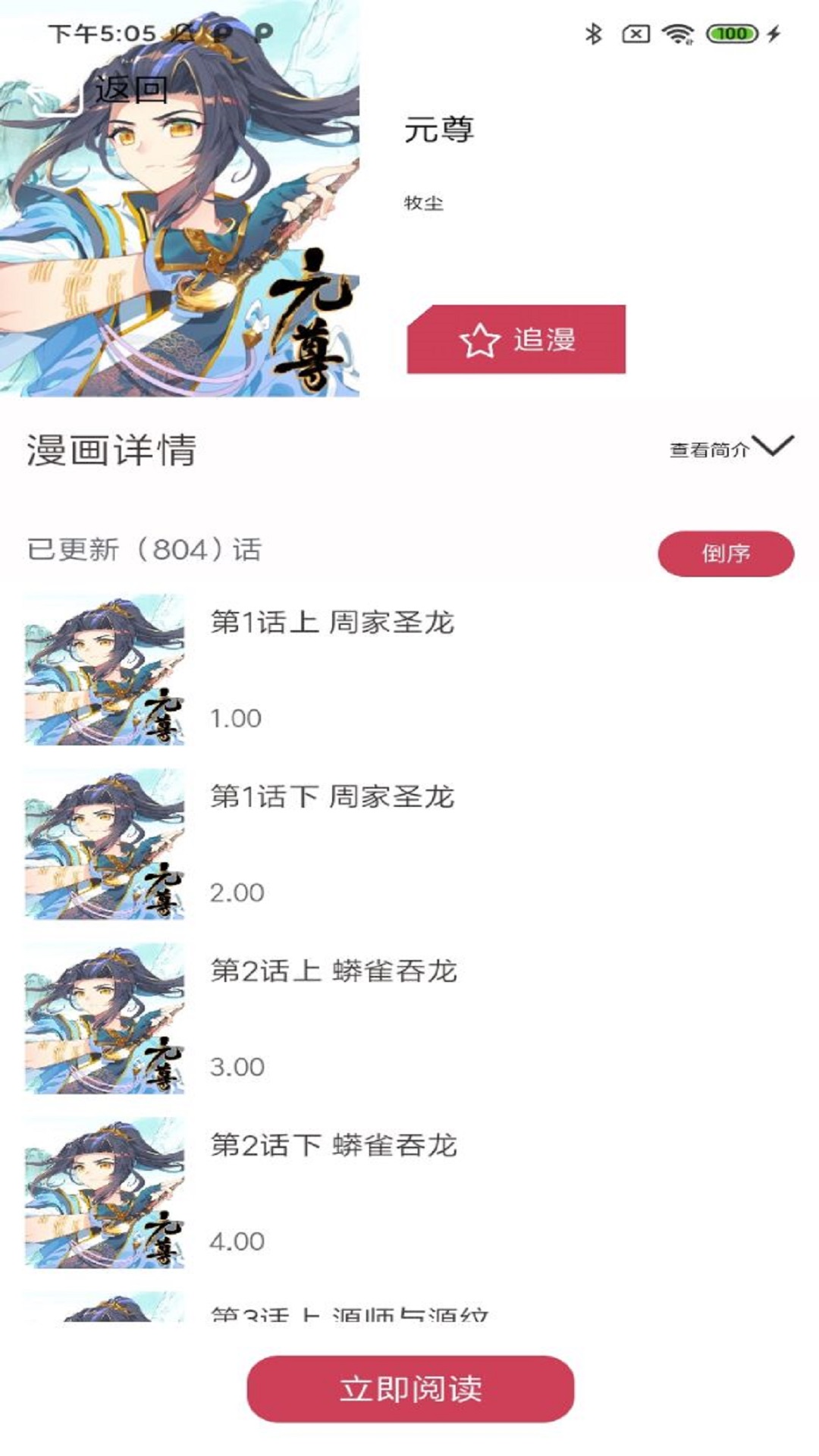 汇聚漫画截图