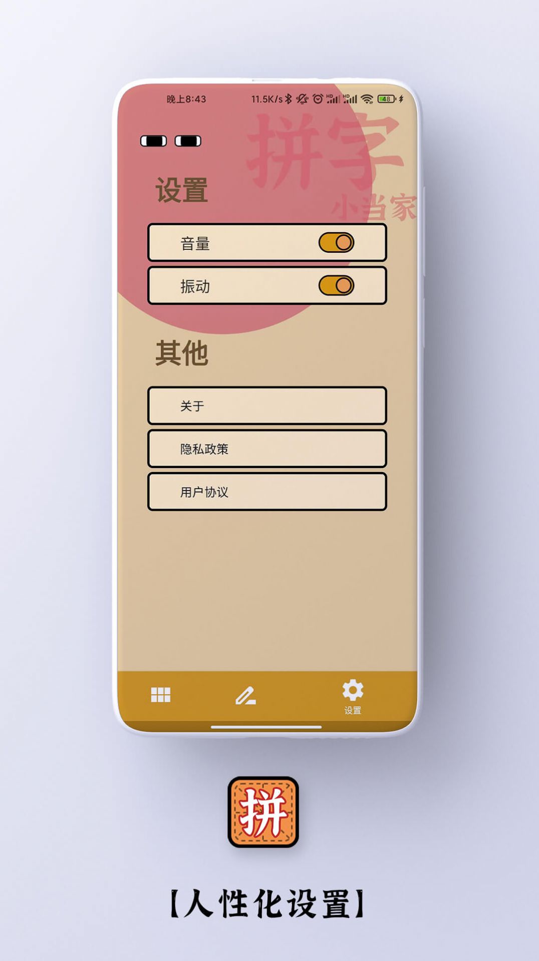 拼字小当家截图