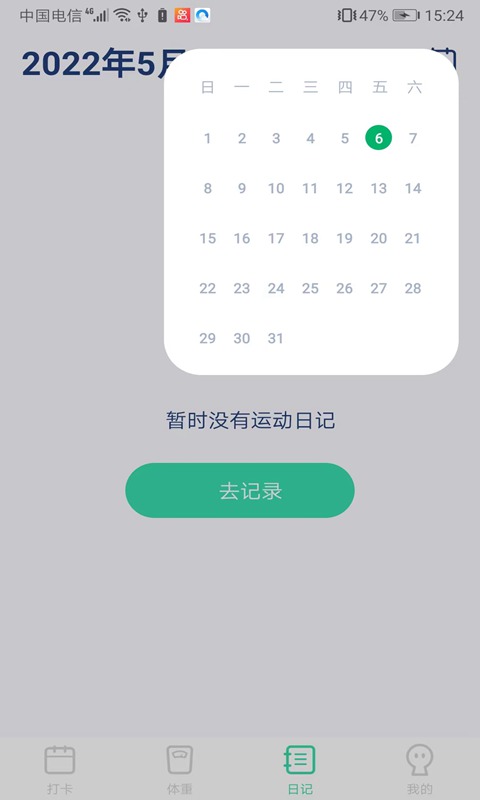 计步王者截图