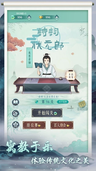 诗词状元郎飞花令截图