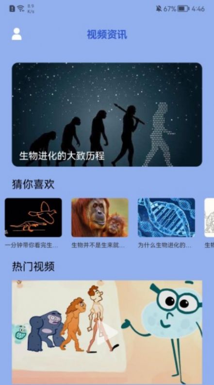 生物课堂截图