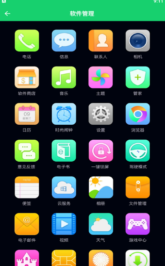 爱清理内存管家截图