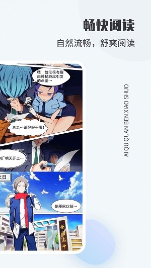 爱趣漫画去广告截图