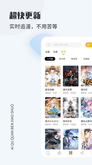 爱趣漫画去广告截图