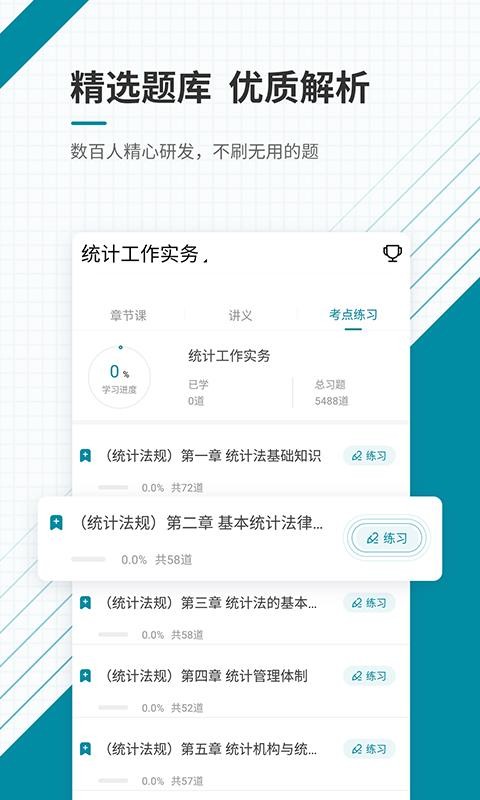 中级统计师准题库截图