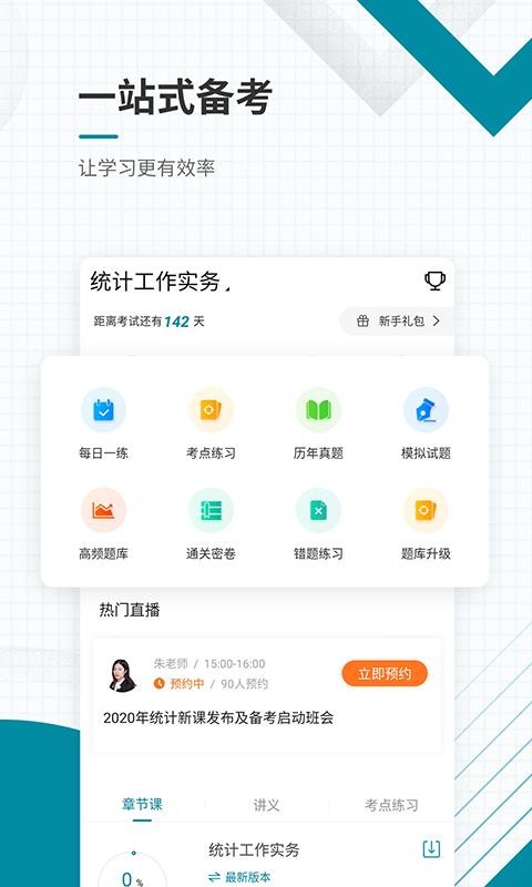 中级统计师准题库截图