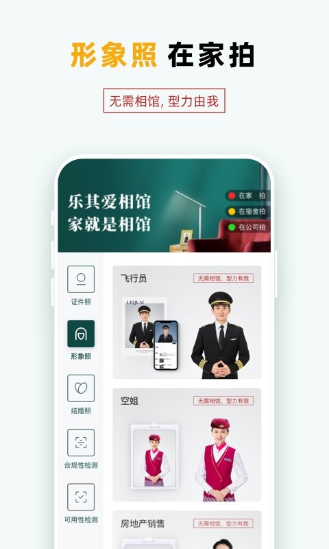 乐其爱相馆截图