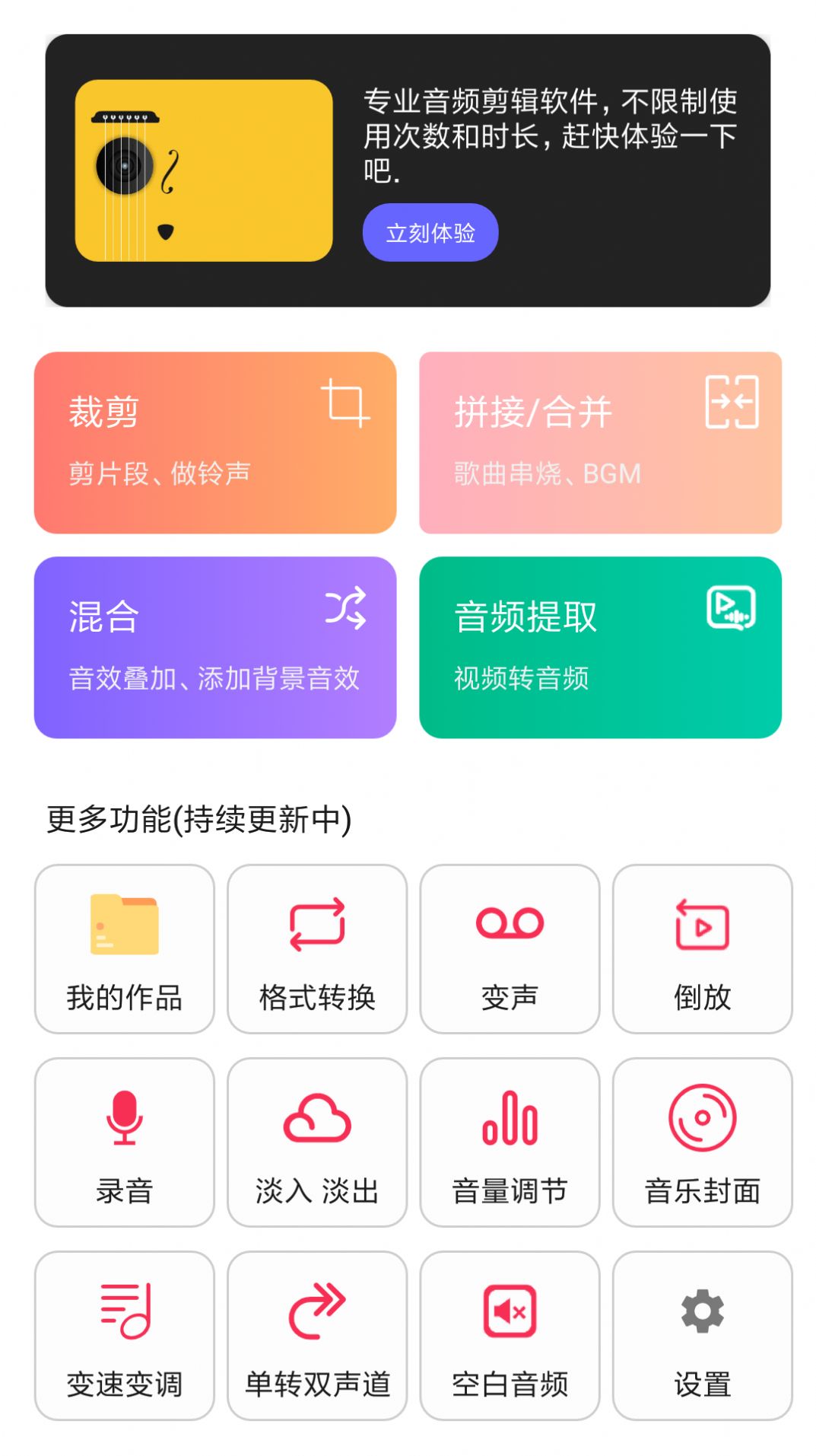 音频编辑提取格式转化截图