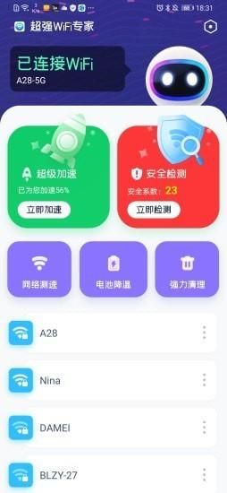 超强WiFi专家截图