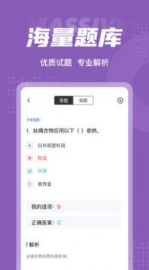 整理收纳师考试聚题库截图