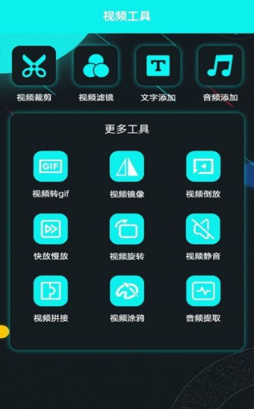 大牛视频编辑截图