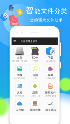 文件全能管理王截图