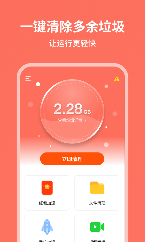 超威清理大师截图