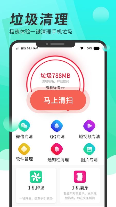 超级手机清理大师截图