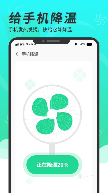 超级手机清理大师截图