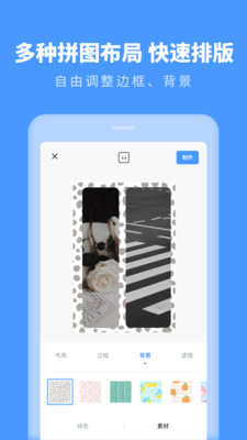 照片拼图助手截图