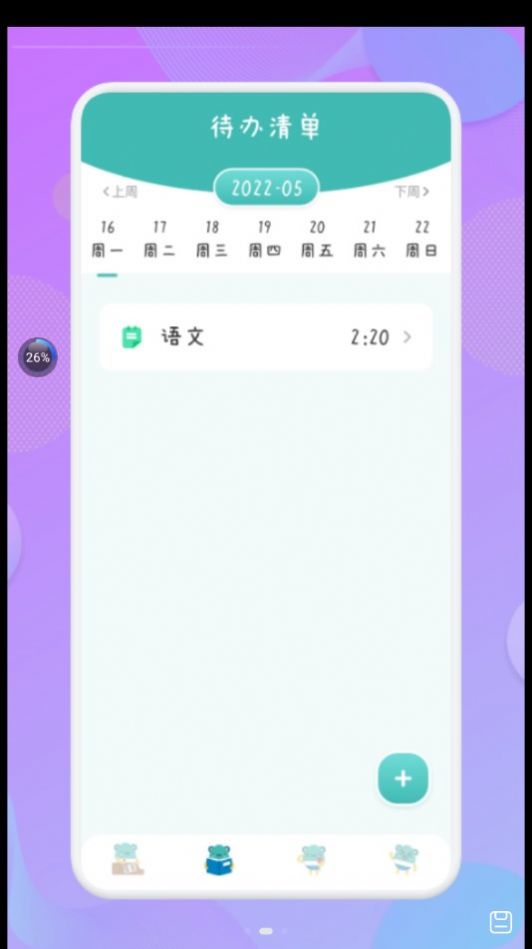 爱学习课程表截图