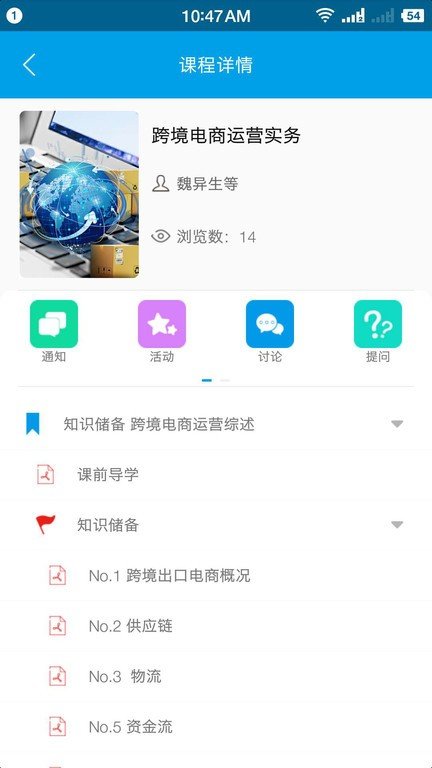 云指课堂截图