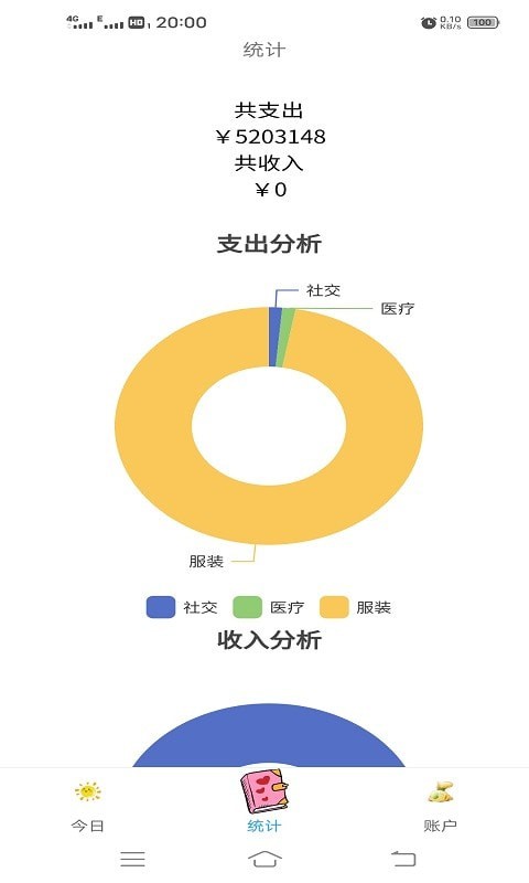 小清新记账本截图