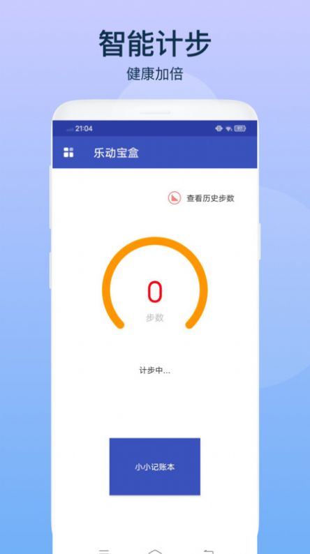 乐动宝盒截图