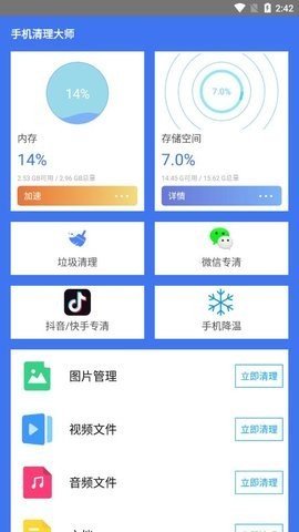 手机安全清理大师截图