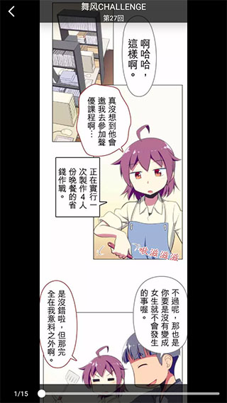 米粒漫画截图