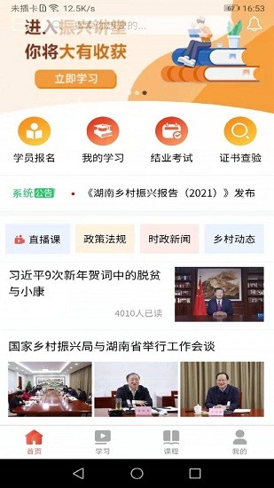 振兴讲堂截图