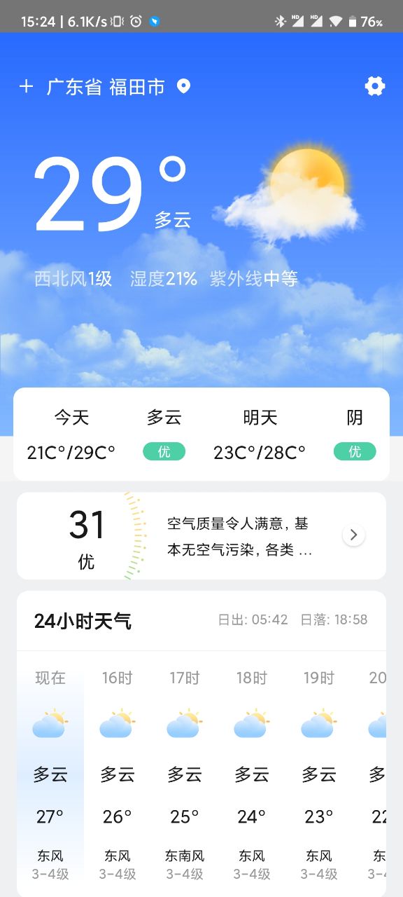 贴心天气通截图